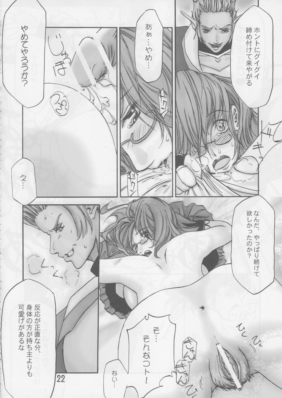 【レイズスタッフ】お腹大好き（ファイナルファンタジーXI）
