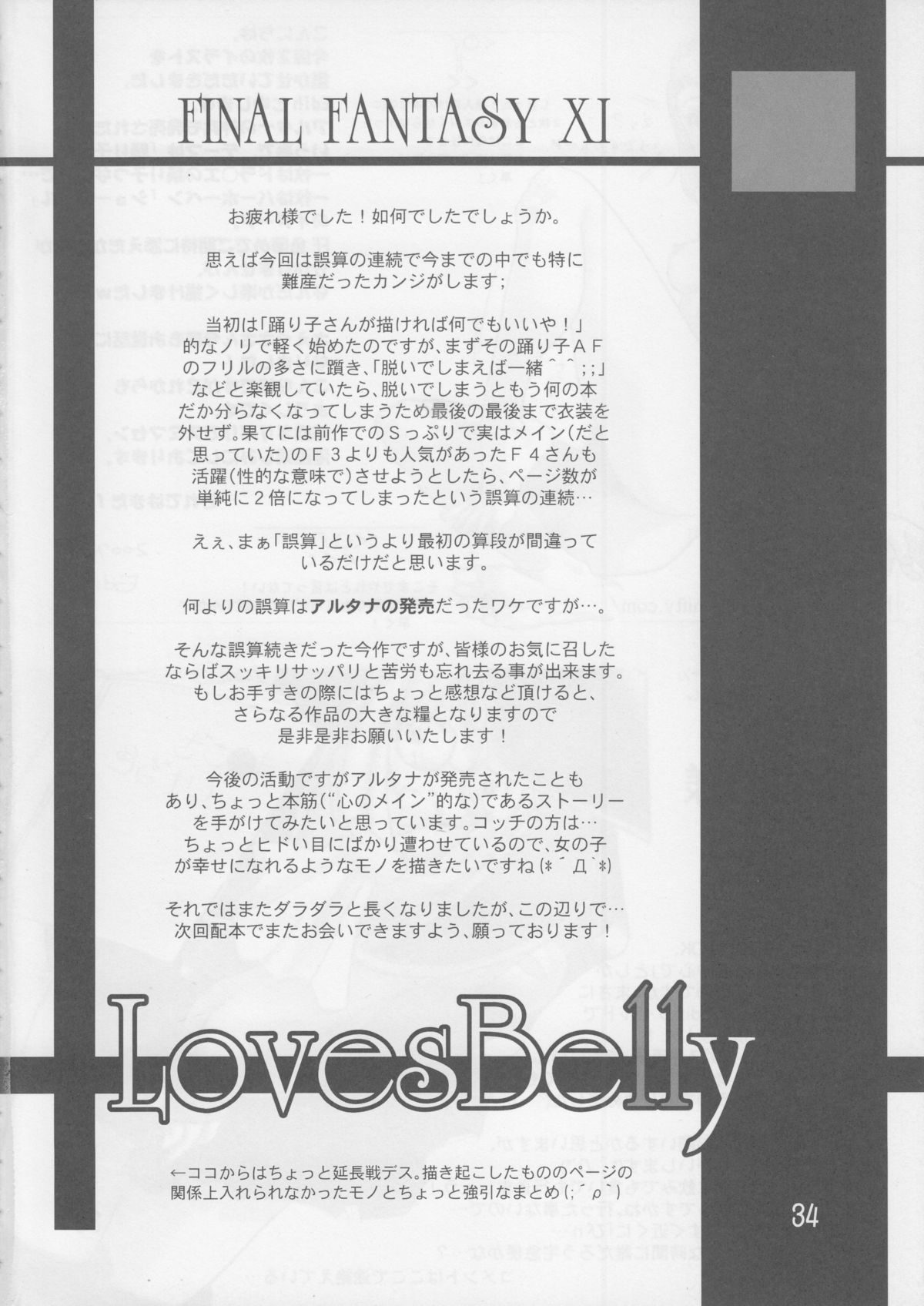 【レイズスタッフ】お腹大好き（ファイナルファンタジーXI）