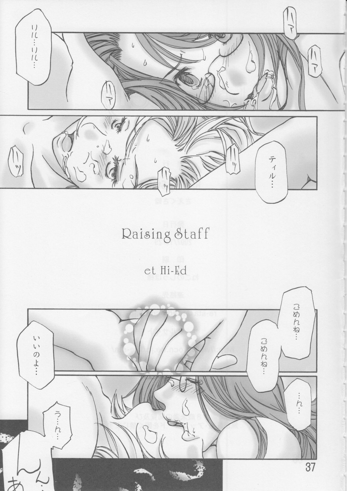【レイズスタッフ】お腹大好き（ファイナルファンタジーXI）