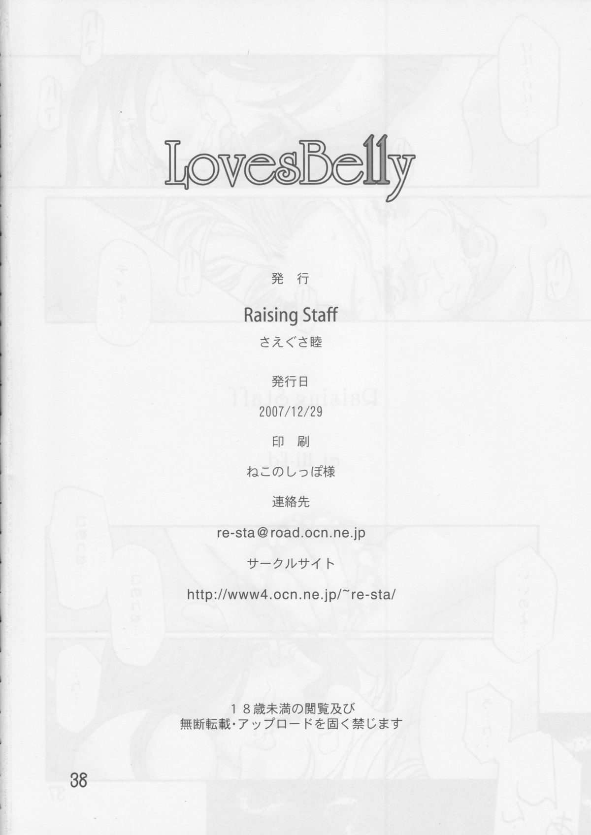 【レイズスタッフ】お腹大好き（ファイナルファンタジーXI）
