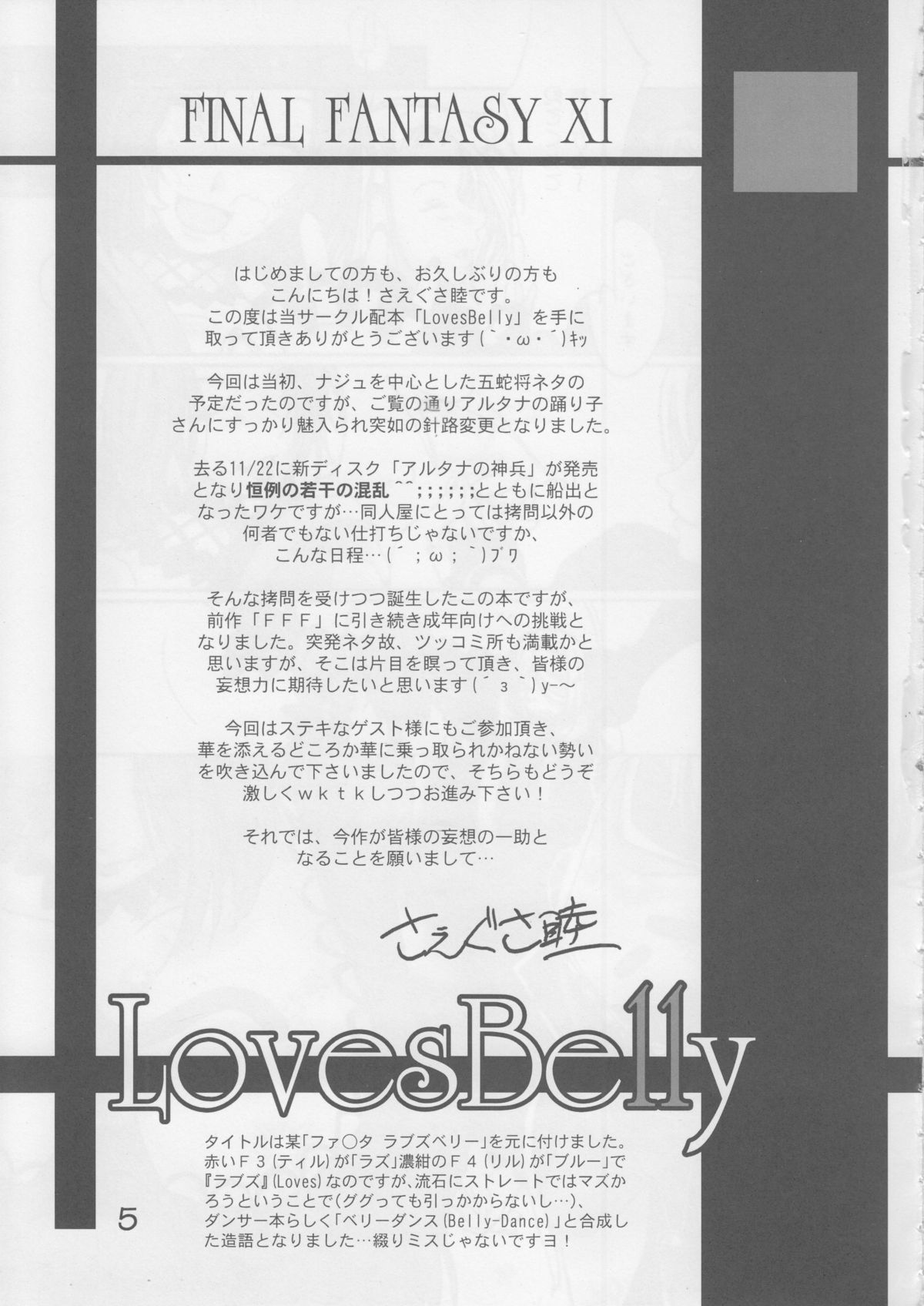 【レイズスタッフ】お腹大好き（ファイナルファンタジーXI）