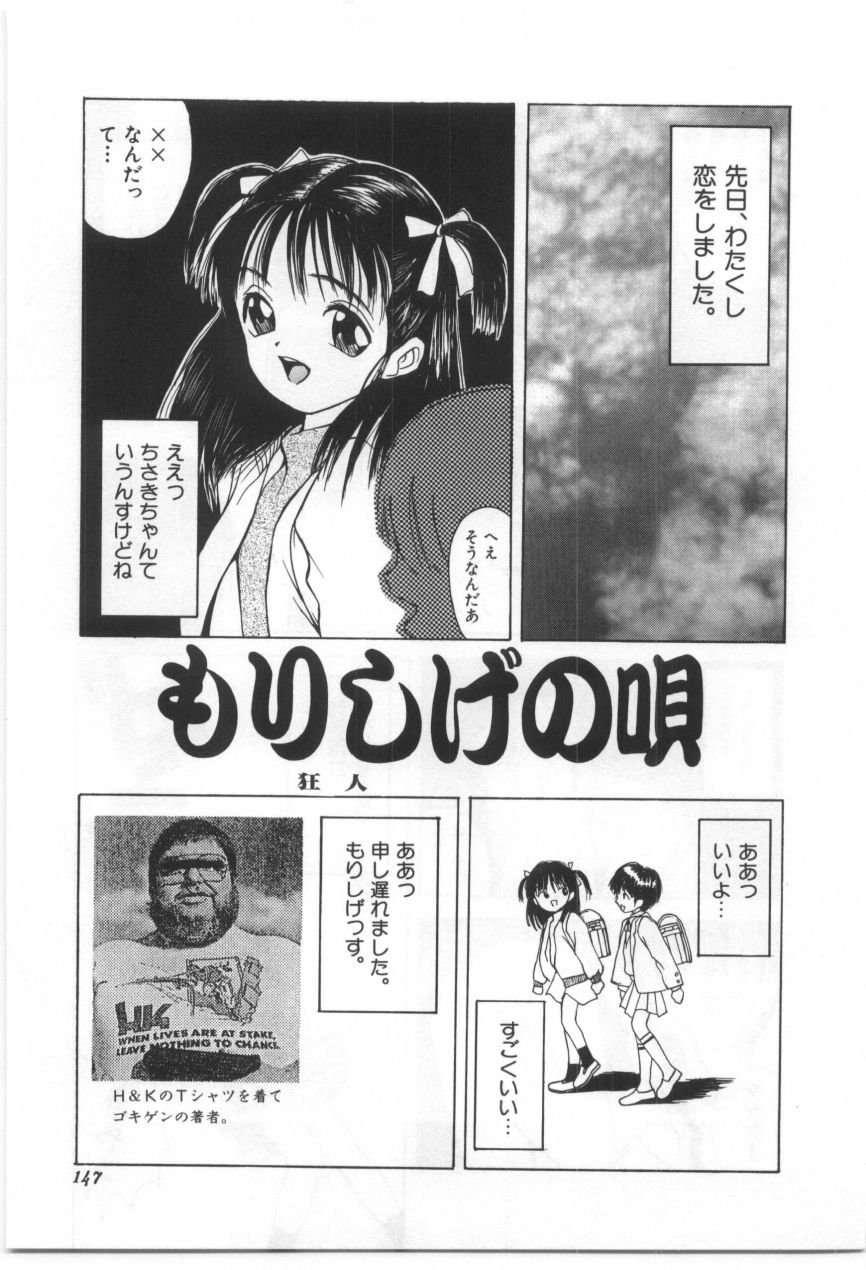 [もりしげ] 子供の森