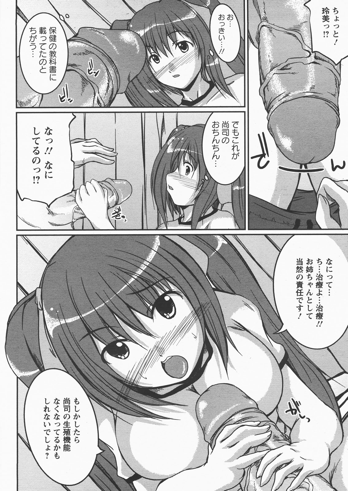 ANGEL 倶楽部 2007年12月号