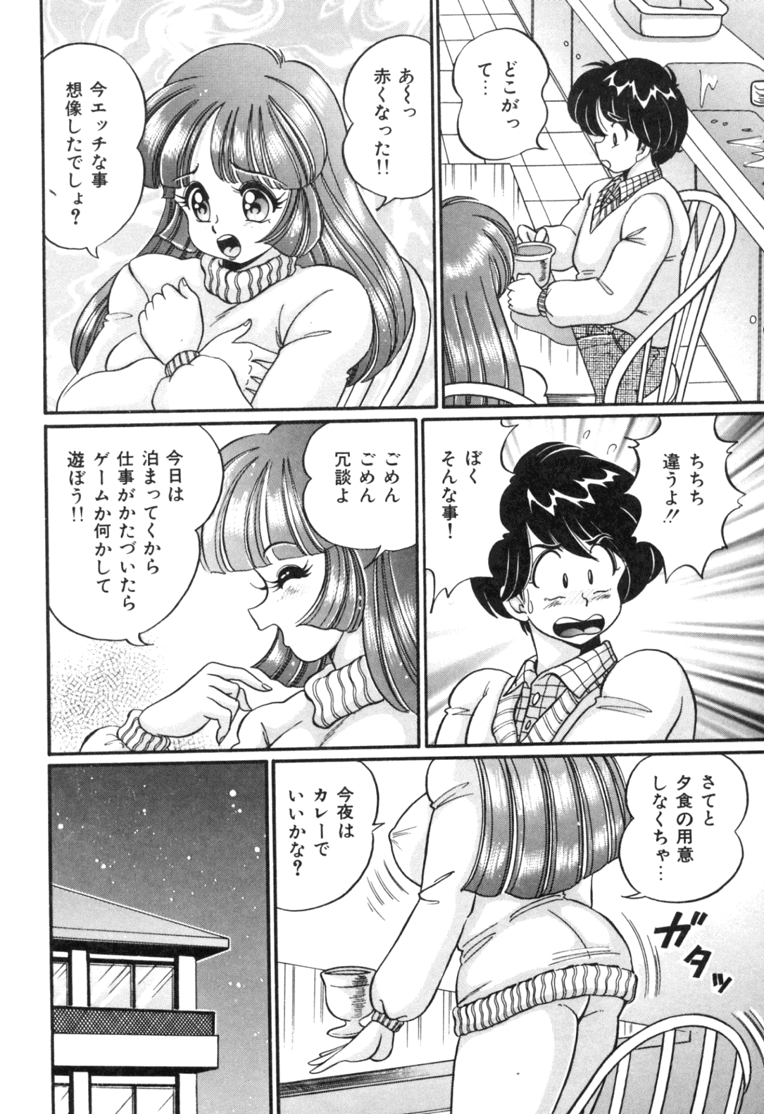 [わたなべわたる] 隣のお姉さん