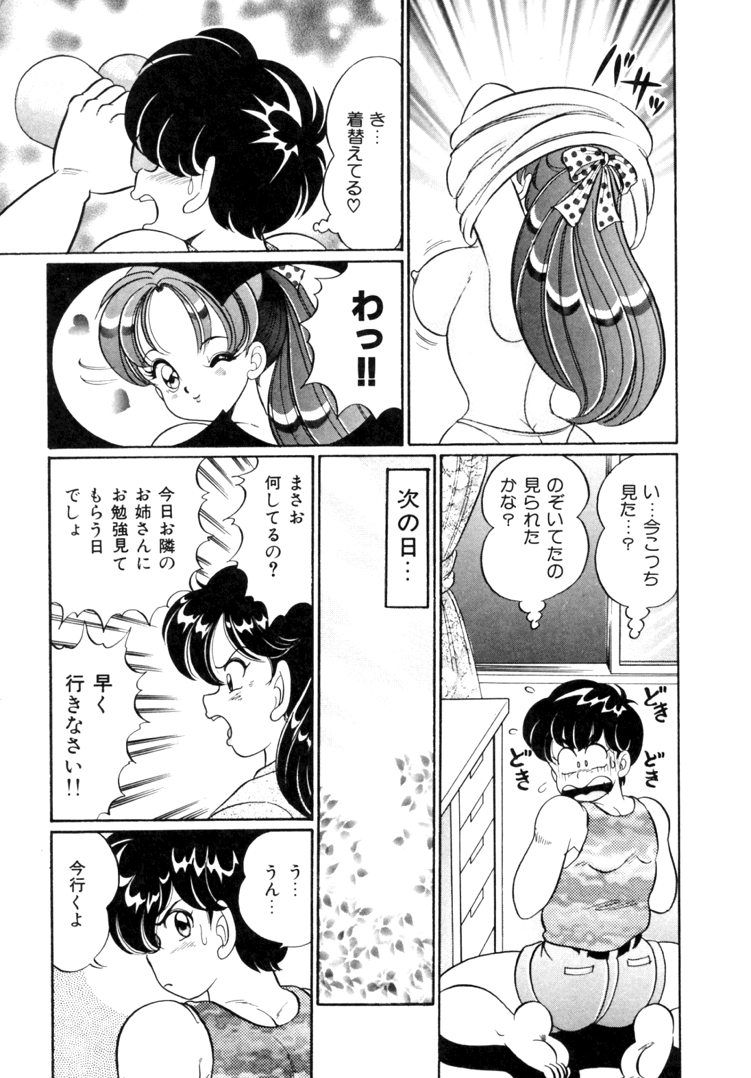 [わたなべわたる] 隣のお姉さん