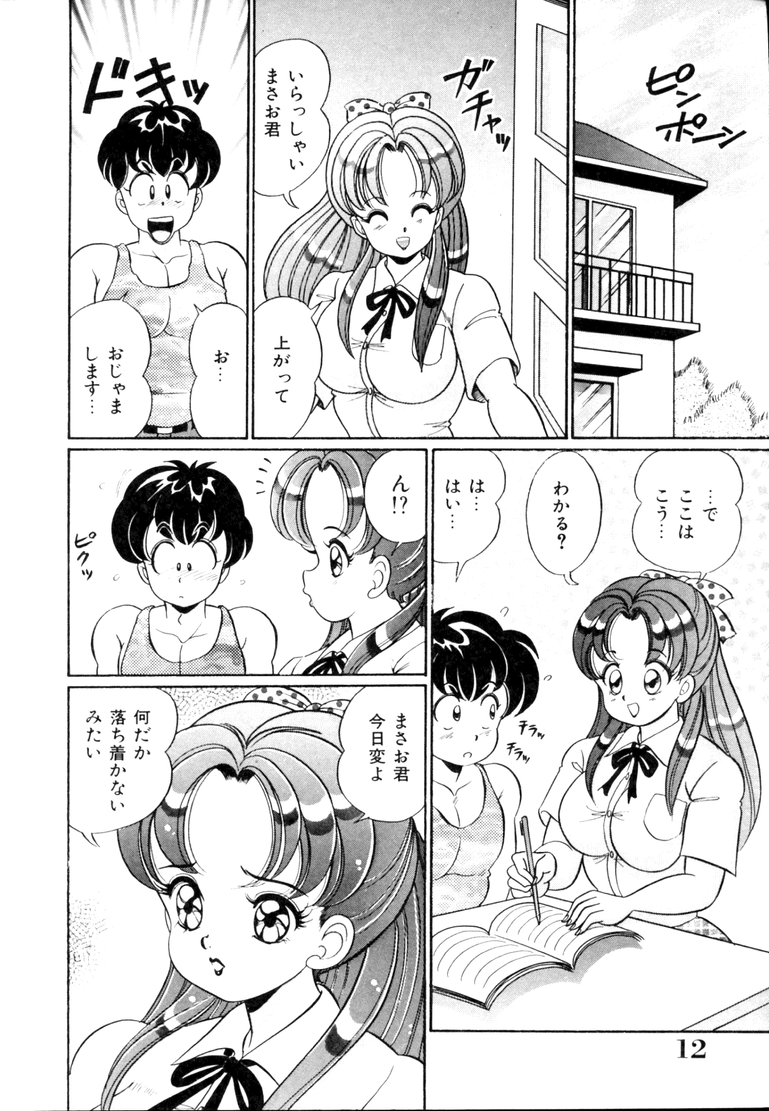 [わたなべわたる] 隣のお姉さん