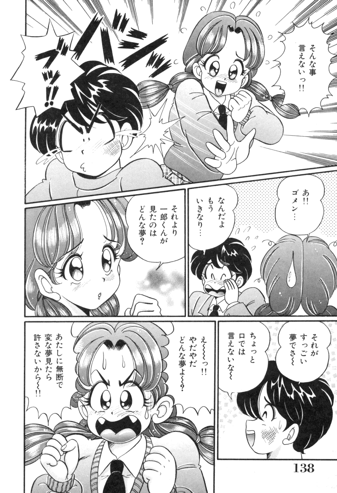 [わたなべわたる] 隣のお姉さん