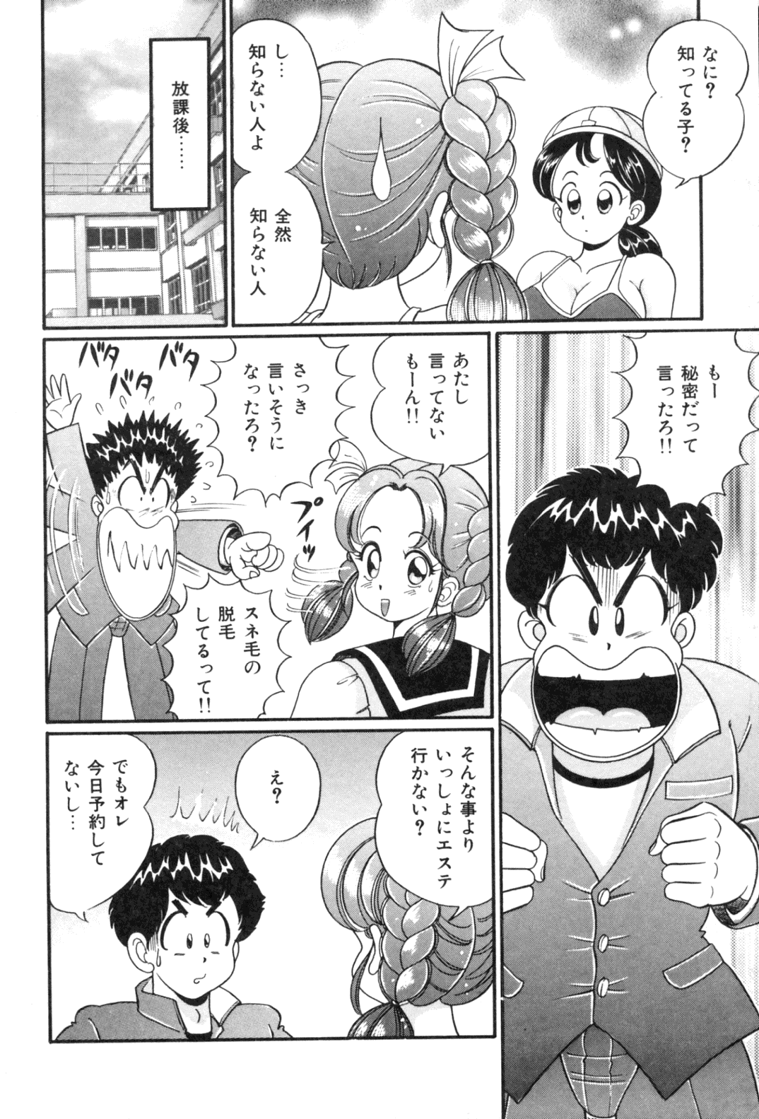 [わたなべわたる] 隣のお姉さん