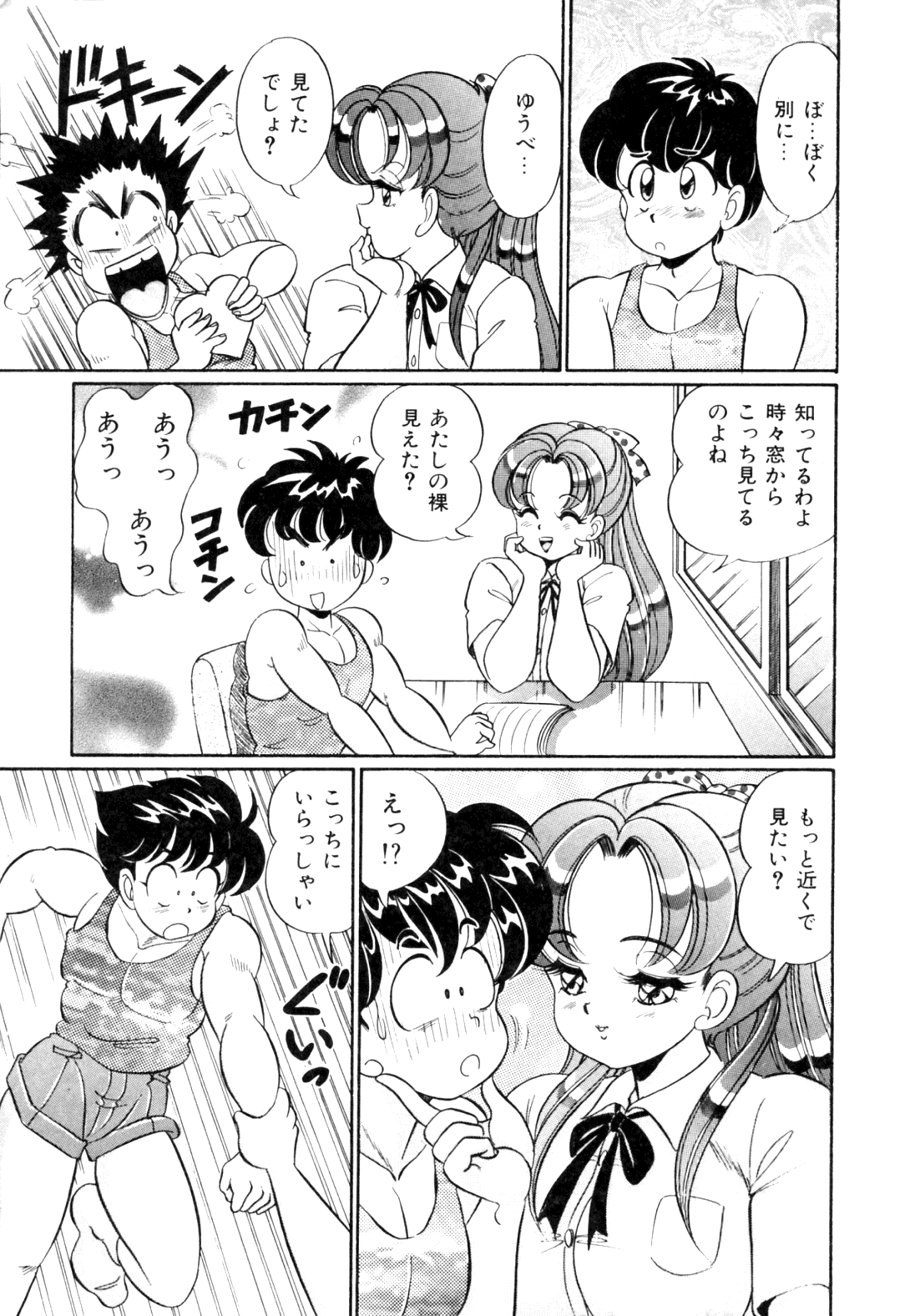 [わたなべわたる] 隣のお姉さん