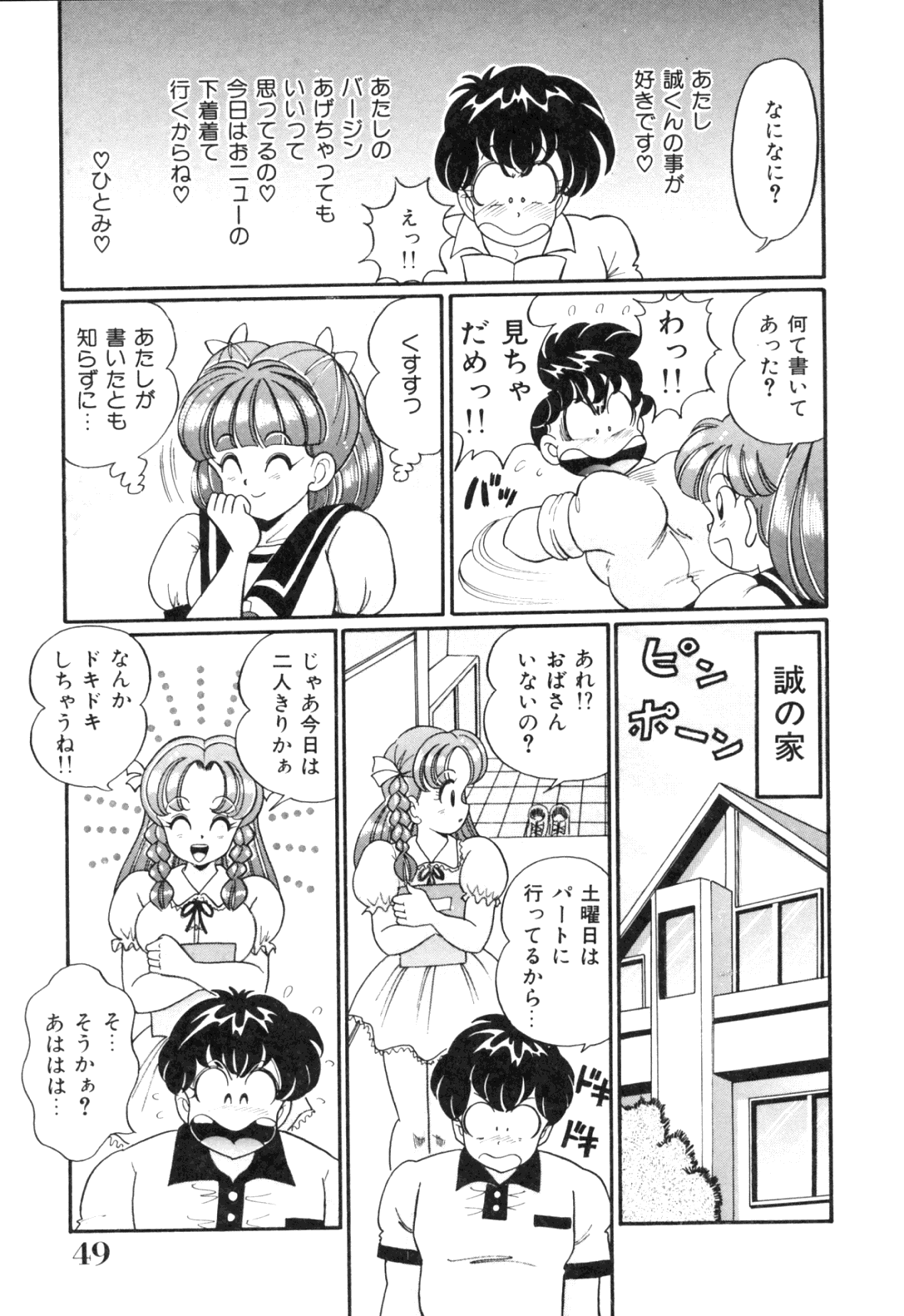 [わたなべわたる] 隣のお姉さん