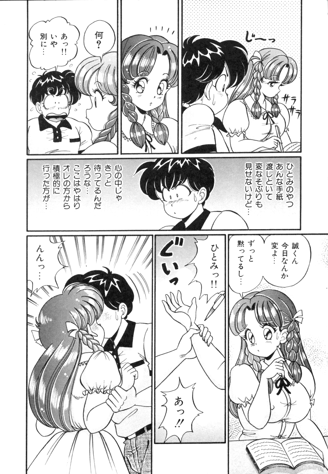 [わたなべわたる] 隣のお姉さん