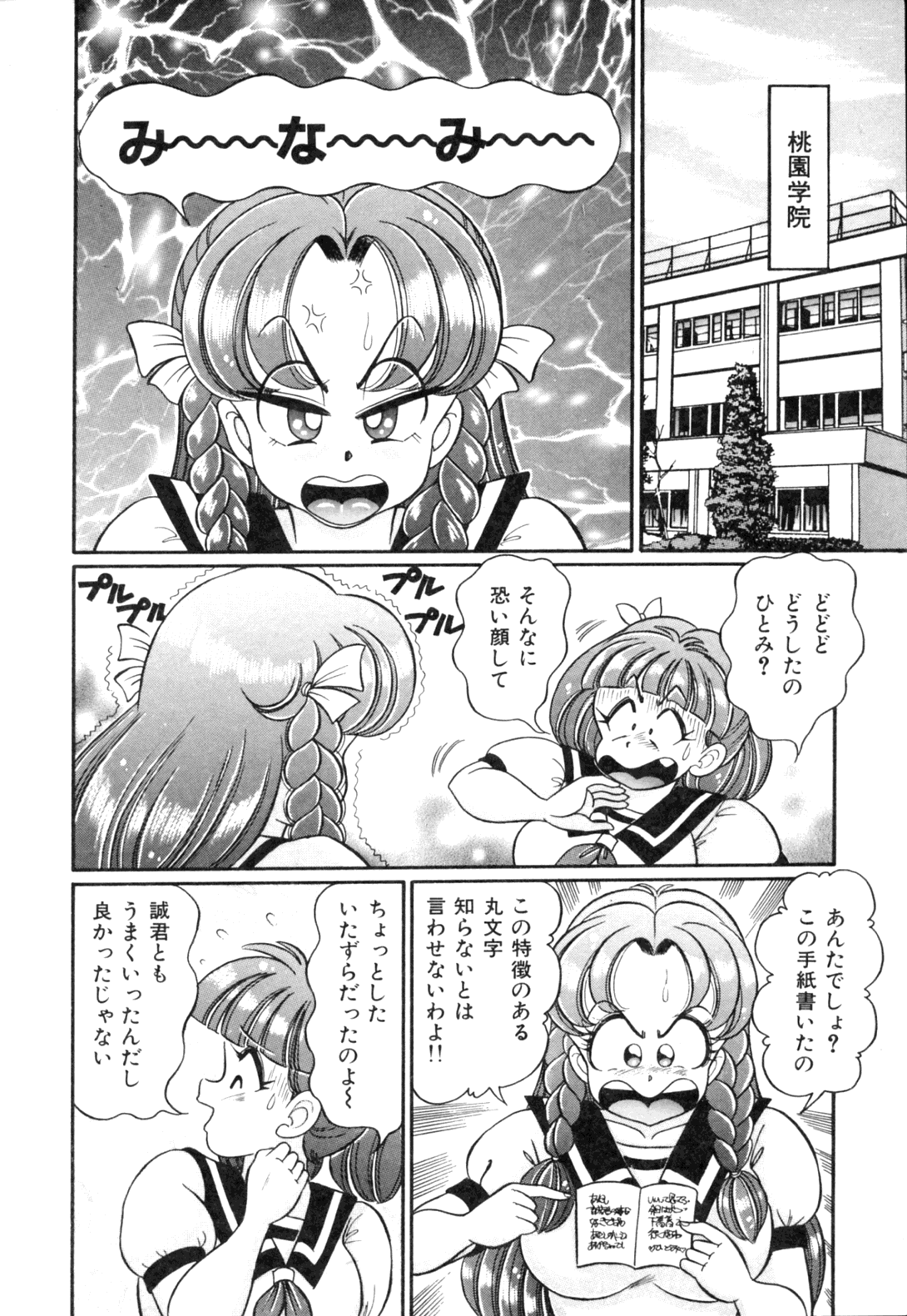 [わたなべわたる] 隣のお姉さん