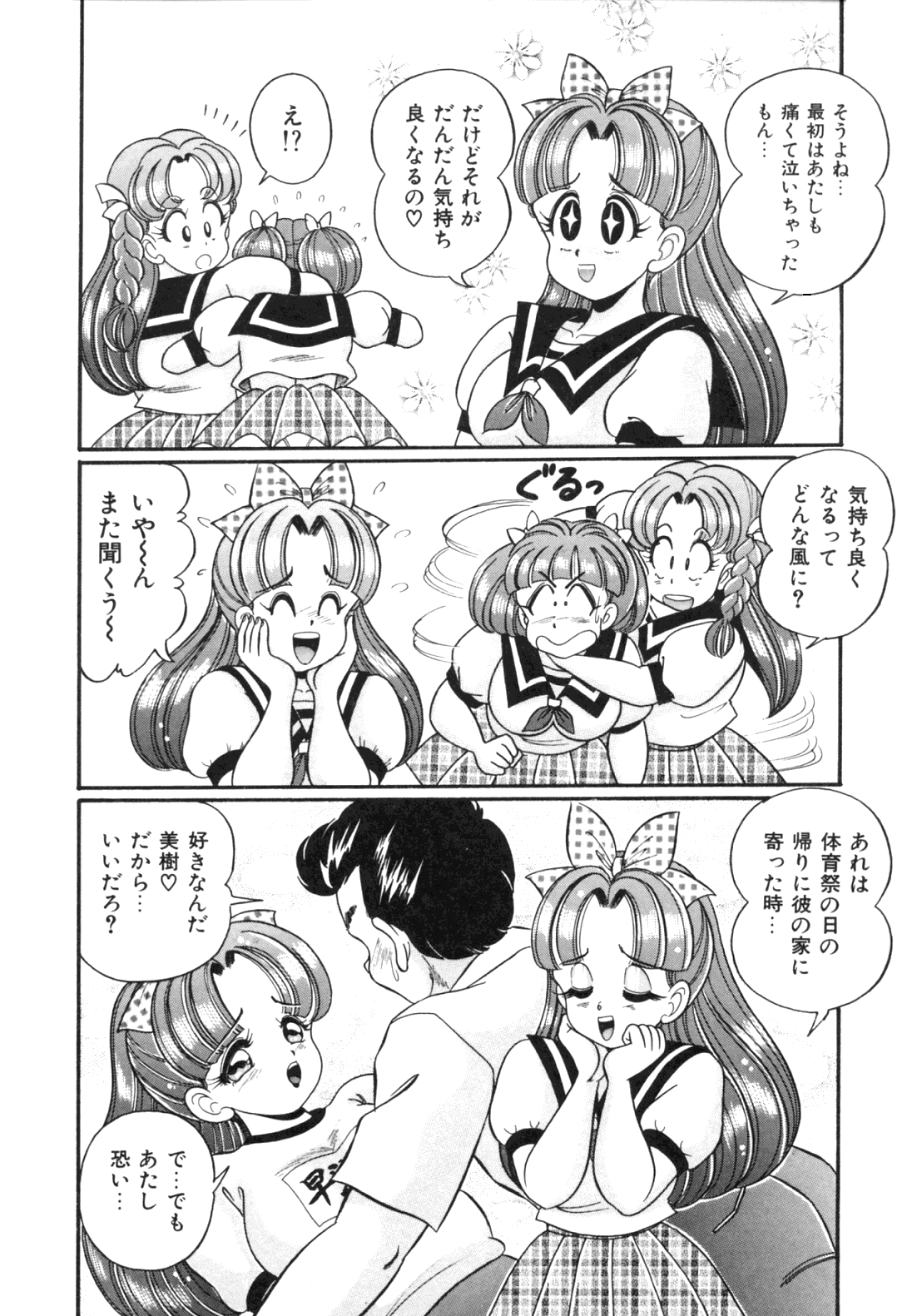 [わたなべわたる] 隣のお姉さん