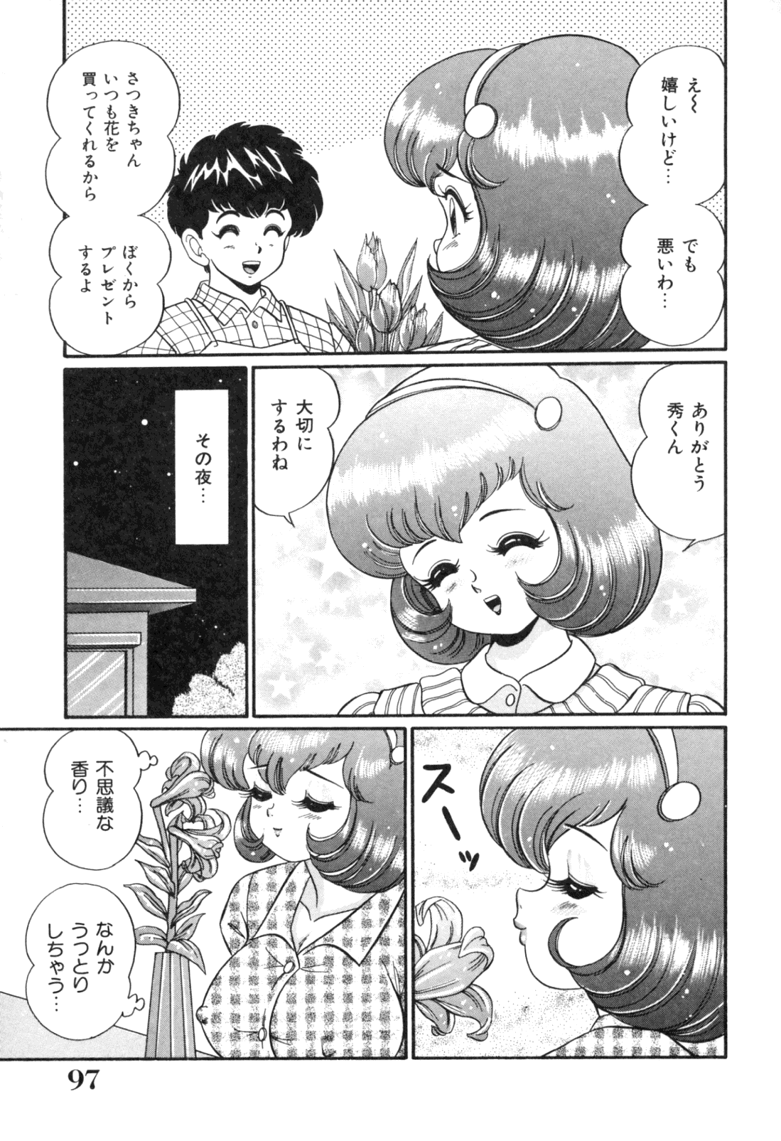 [わたなべわたる] 隣のお姉さん