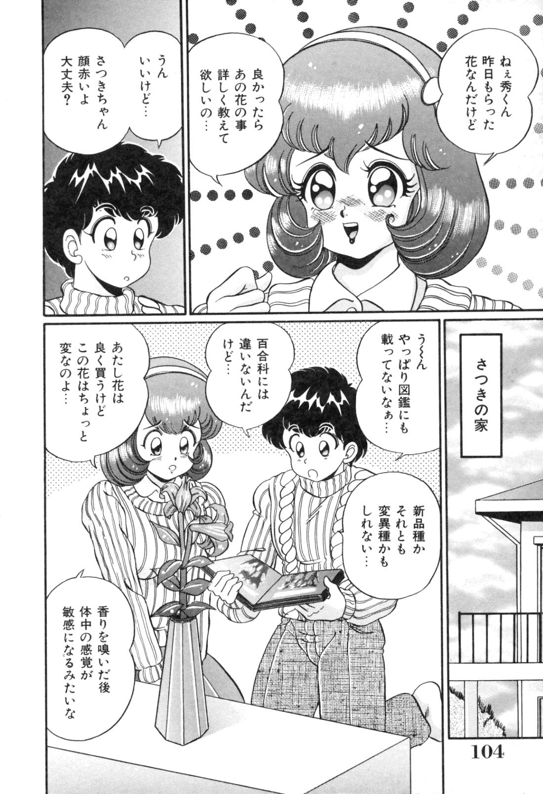 [わたなべわたる] 隣のお姉さん