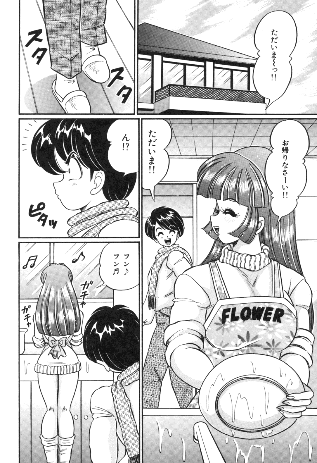 [わたなべわたる] 隣のお姉さん