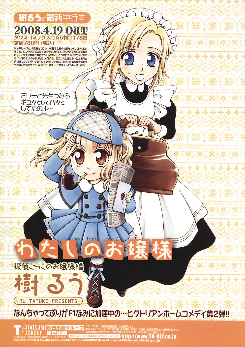 COMICペンギンクラブ 山賊版 2008年05月号