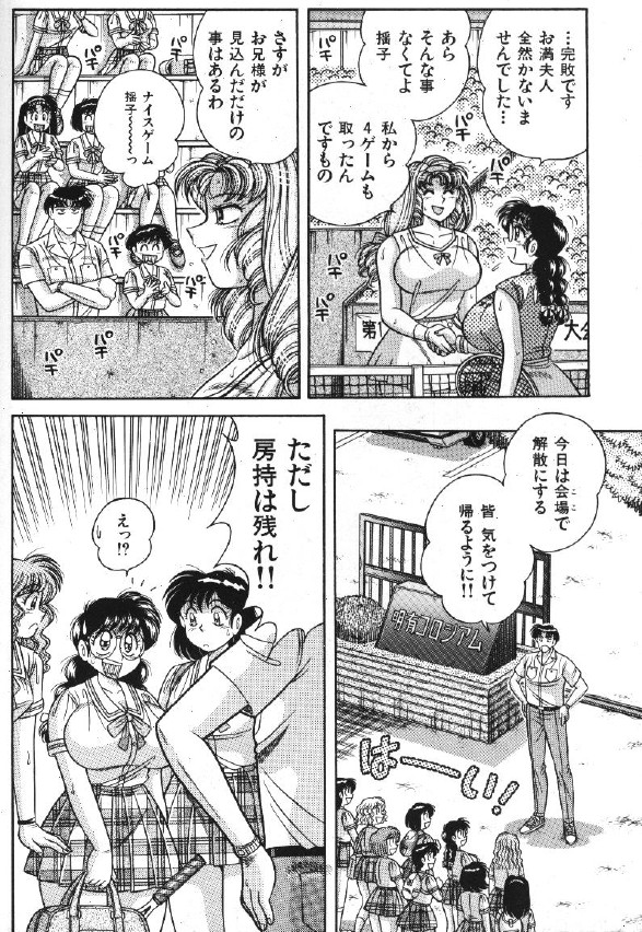 [海野幸] エースをキメて!!