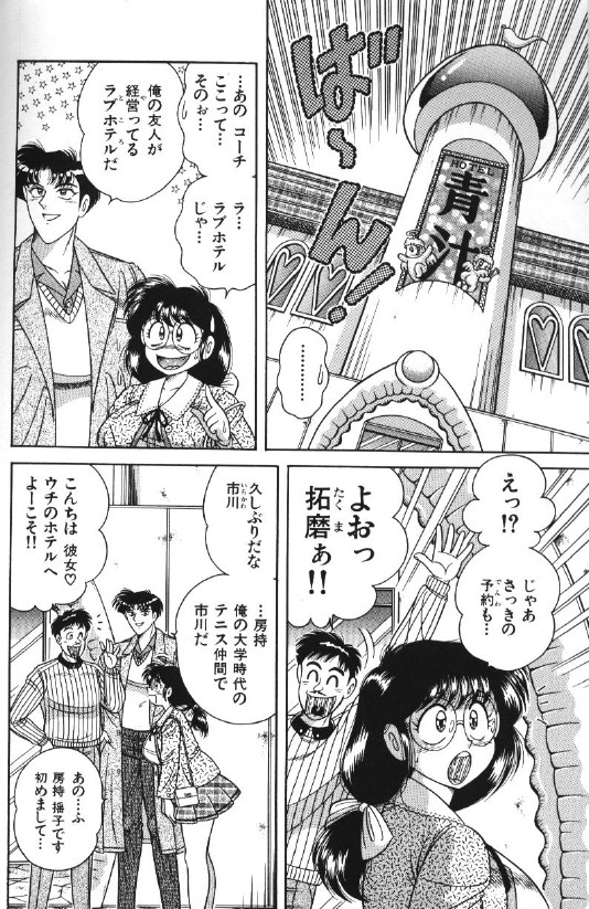 [海野幸] エースをキメて!!