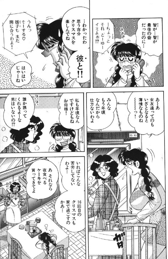 [海野幸] エースをキメて!!