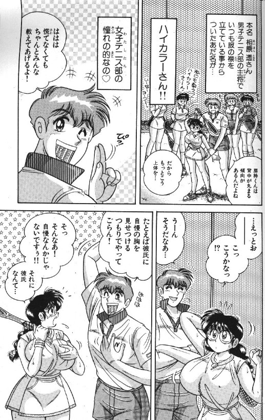 [海野幸] エースをキメて!!