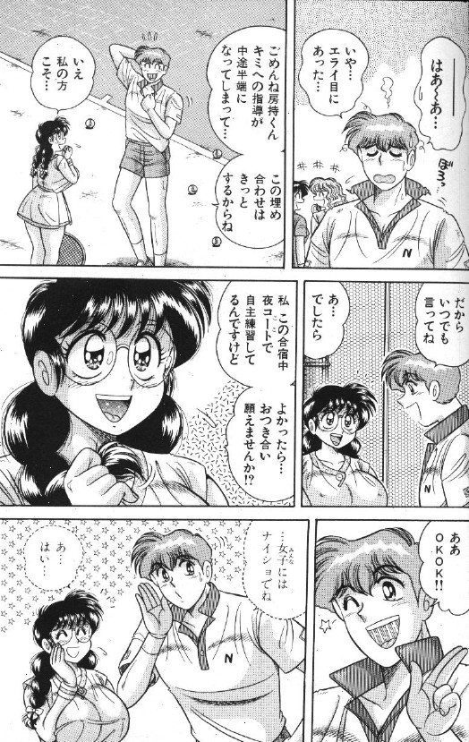 [海野幸] エースをキメて!!