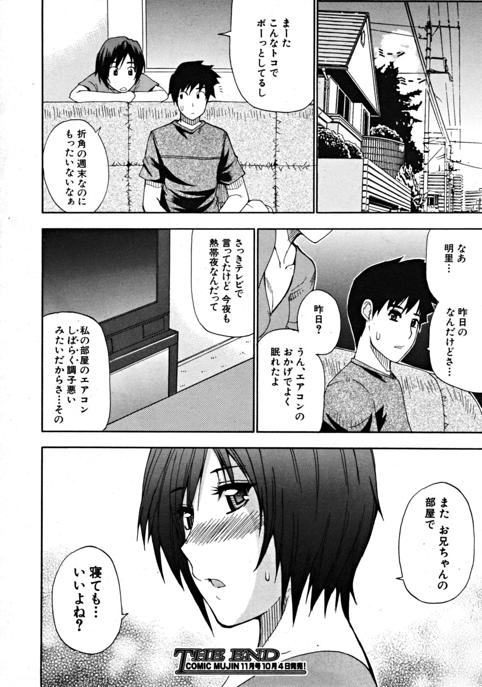COMIC MUJIN 2008年10月号