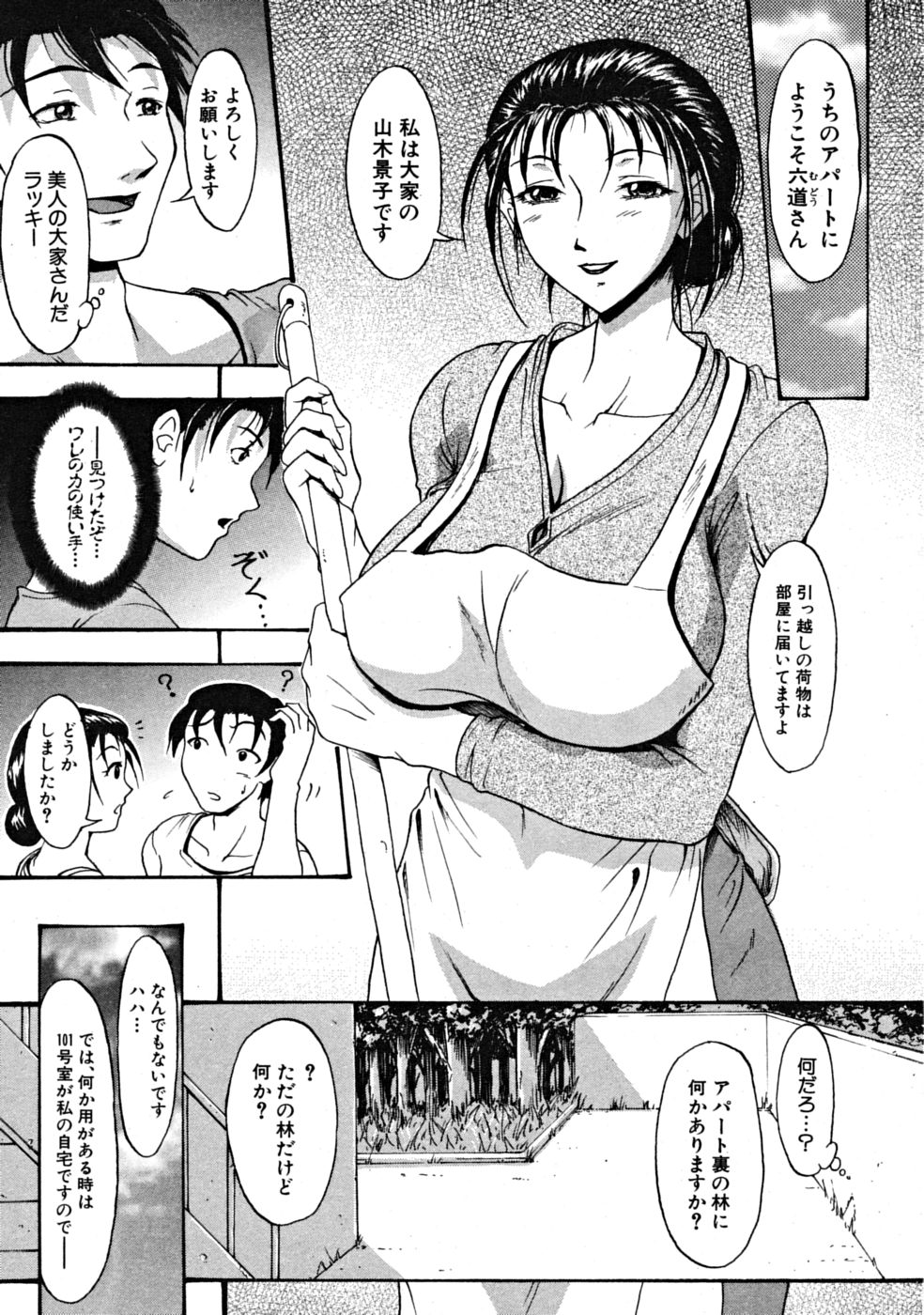 COMIC MUJIN 2008年10月号