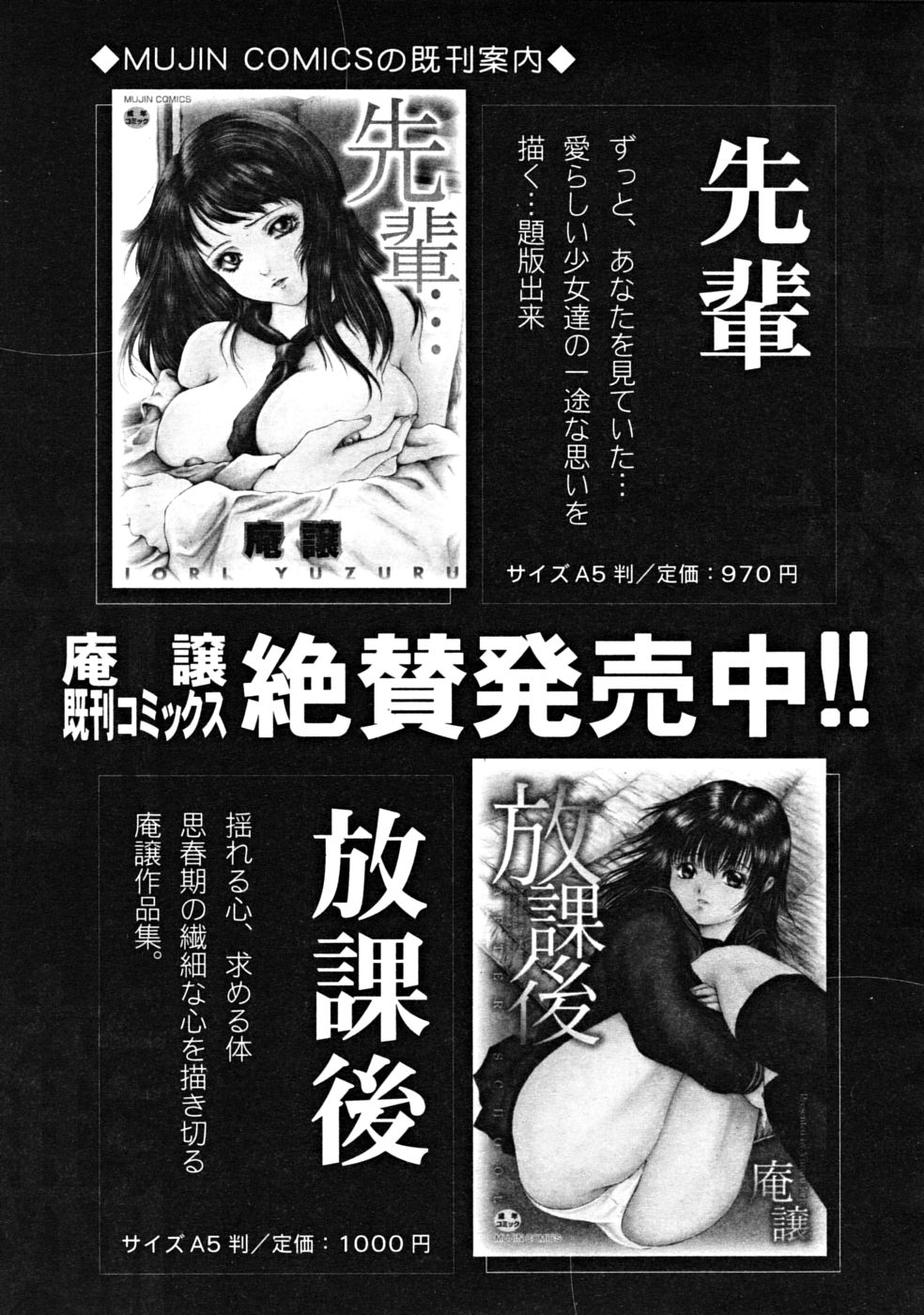 COMIC MUJIN 2008年10月号