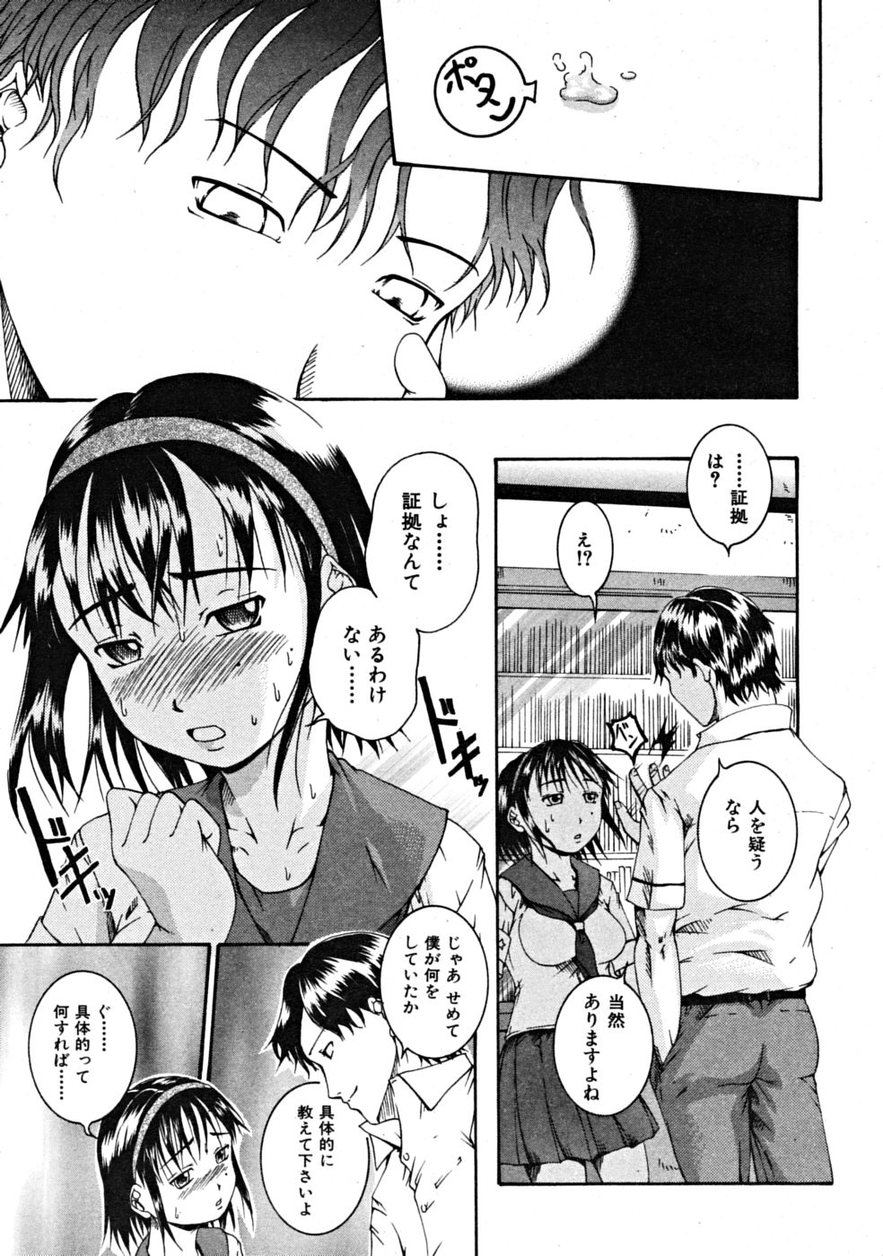 COMIC MUJIN 2008年10月号
