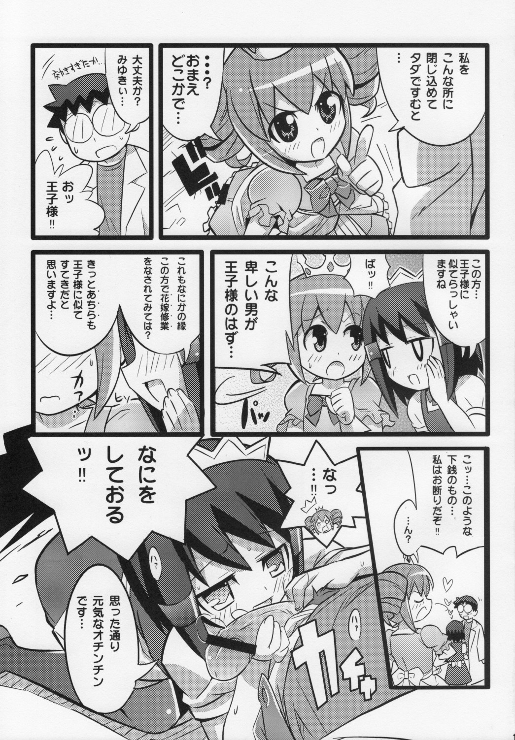 (C74) [エトワール侍 (ゴンタ、ゆうの)] スキスキ オコサマスタイル 4