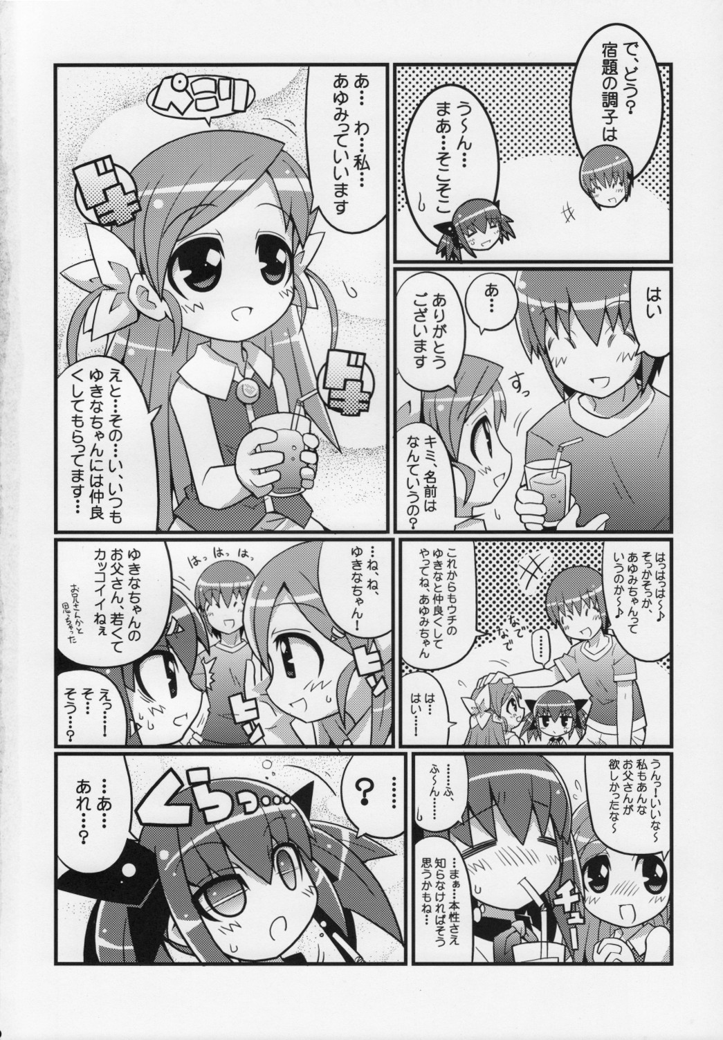 (C74) [エトワール侍 (ゴンタ、ゆうの)] スキスキ オコサマスタイル 4