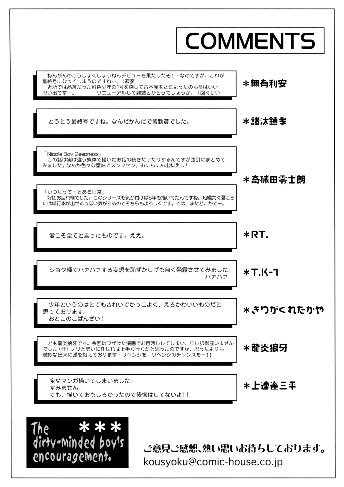 [アンソロジー] 好色少年のススメ 12