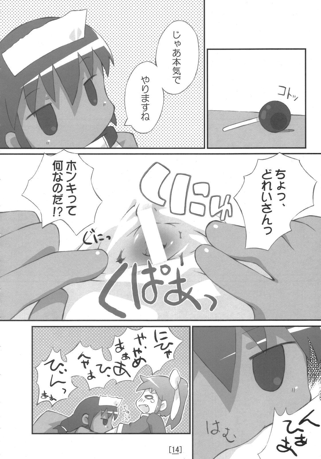(だんめんずこみっく) [PalePink! (よろず)] ワガハイぜったいあく
