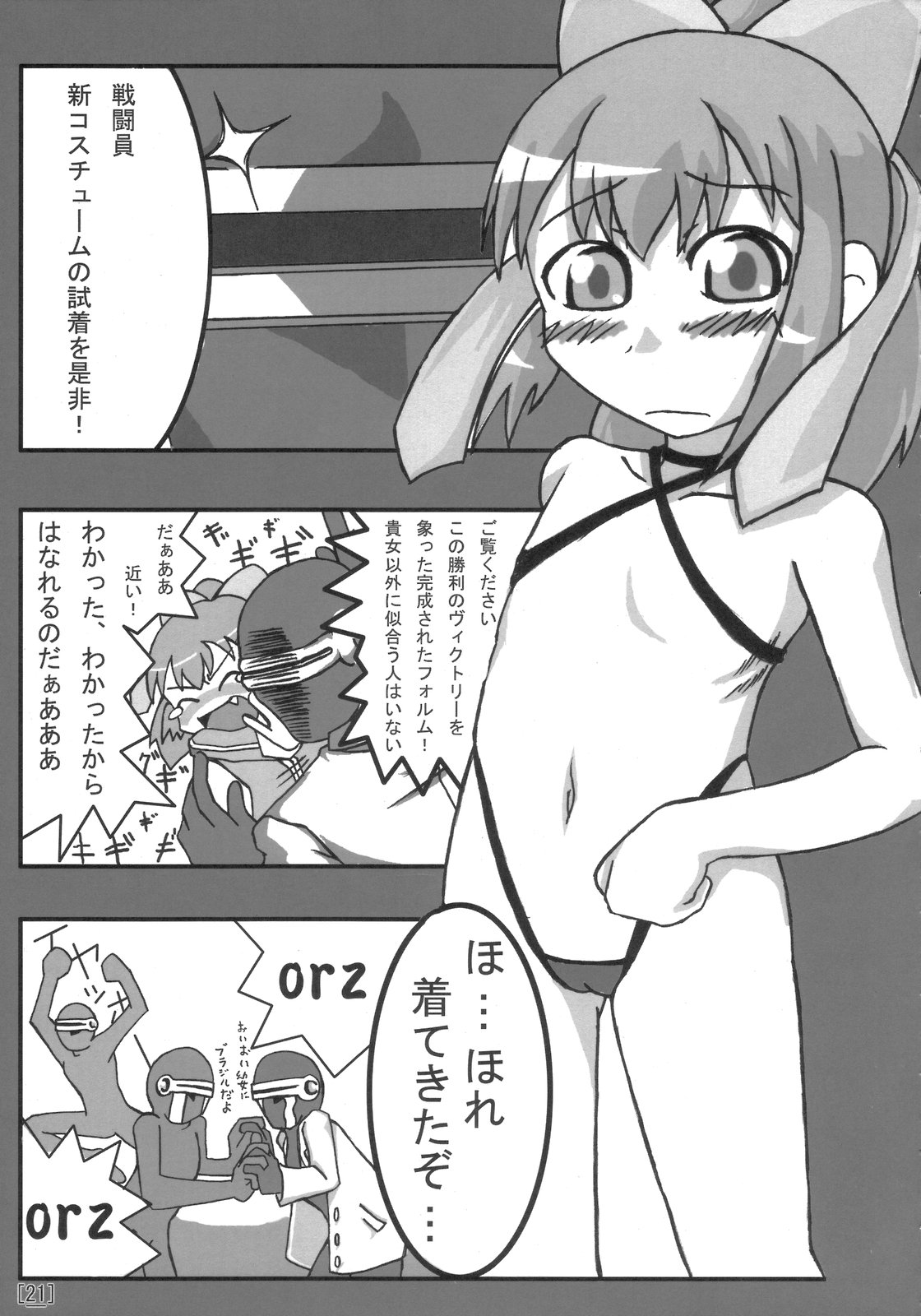 (だんめんずこみっく) [PalePink! (よろず)] ワガハイぜったいあく