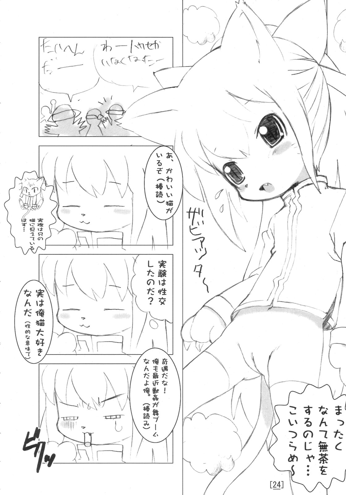 (だんめんずこみっく) [PalePink! (よろず)] ワガハイぜったいあく