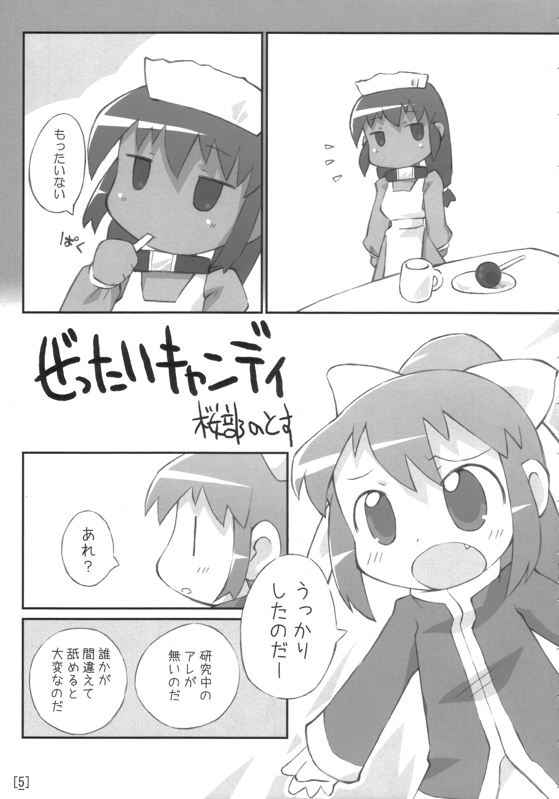 (だんめんずこみっく) [PalePink! (よろず)] ワガハイぜったいあく