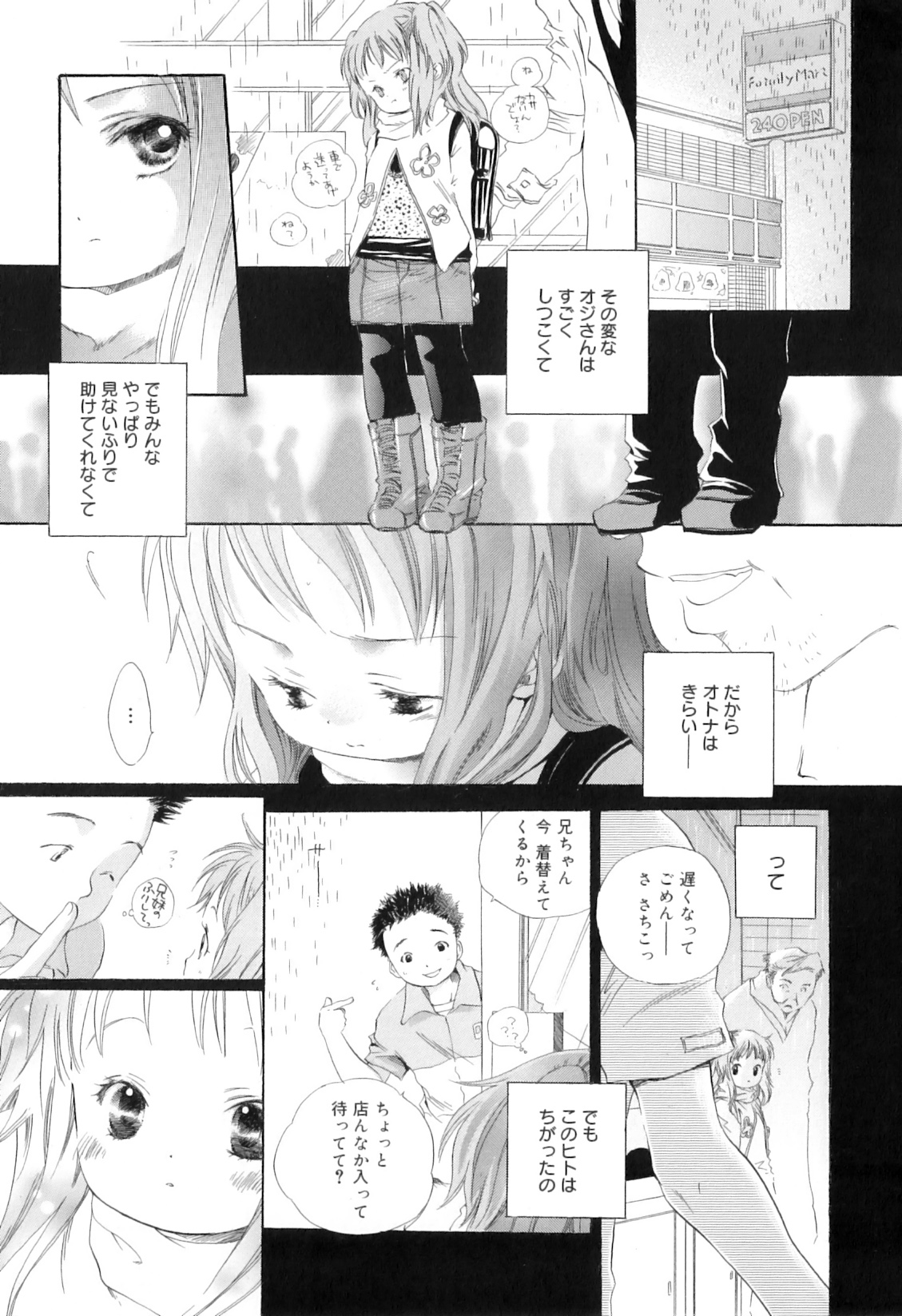 [神寺千寿] 微熱なつまさき