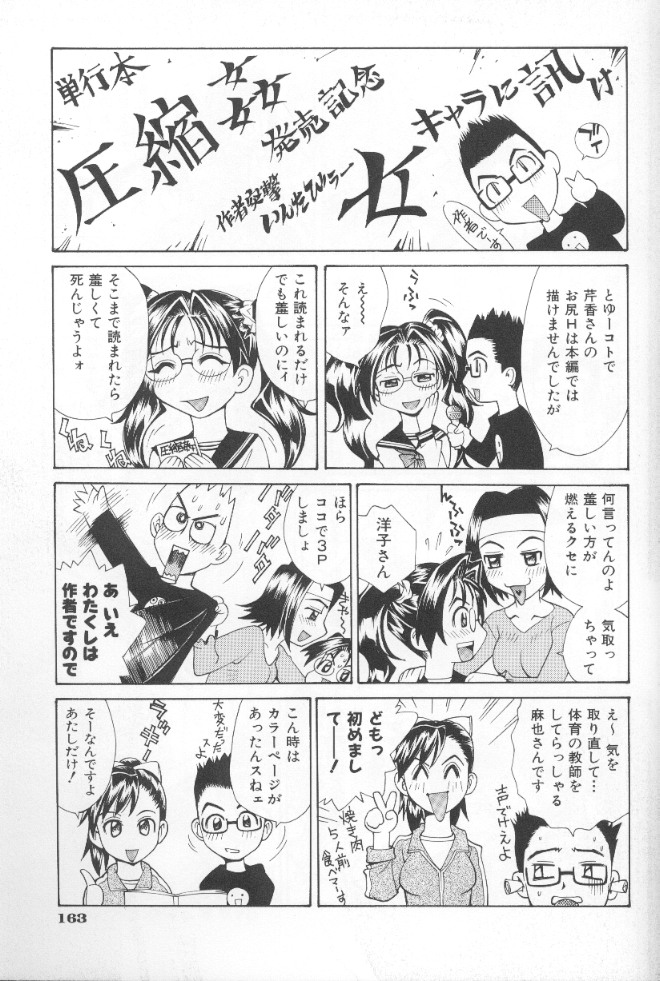 [牧部かたる] 圧縮姦