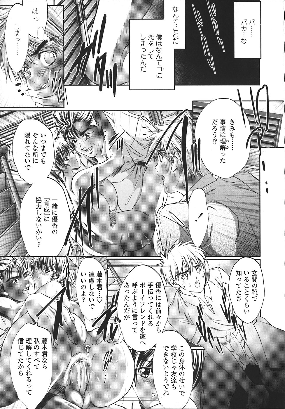 [荒木狂也] 禁断の乳果実