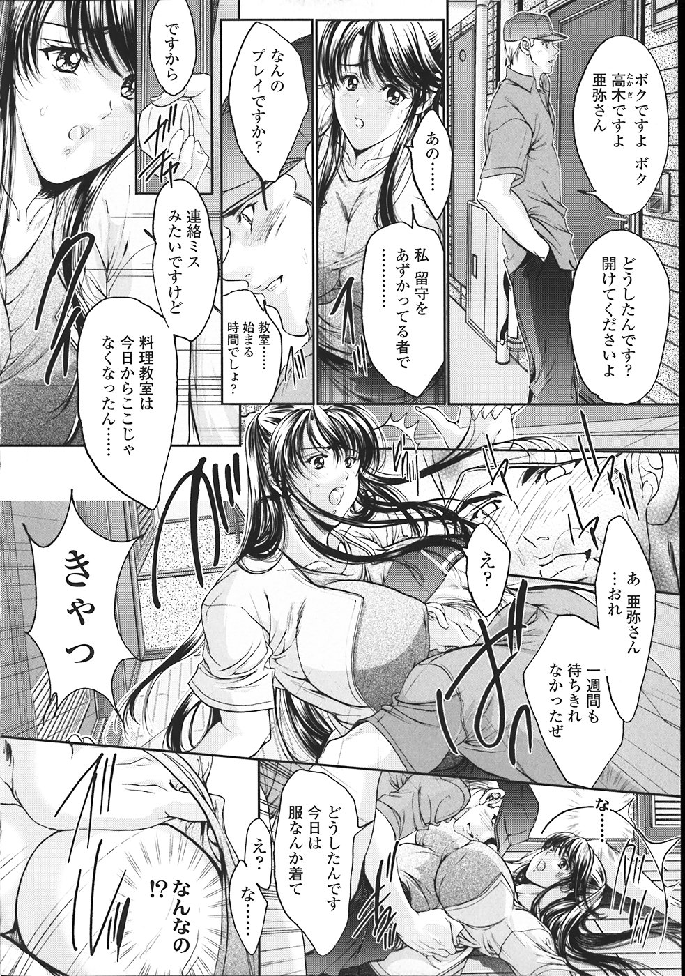 [荒木狂也] 禁断の乳果実