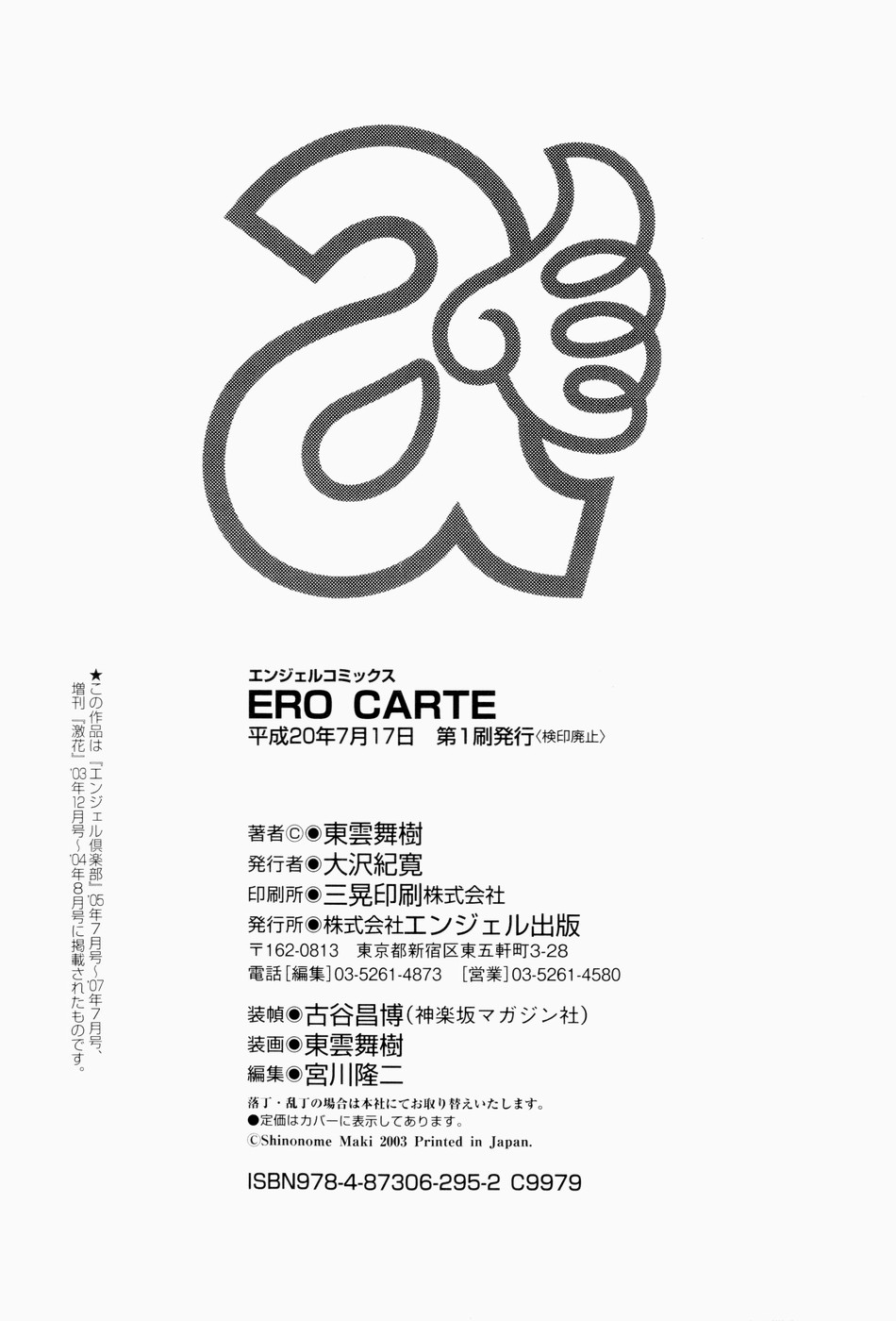[東雲舞樹] ERO CARTE