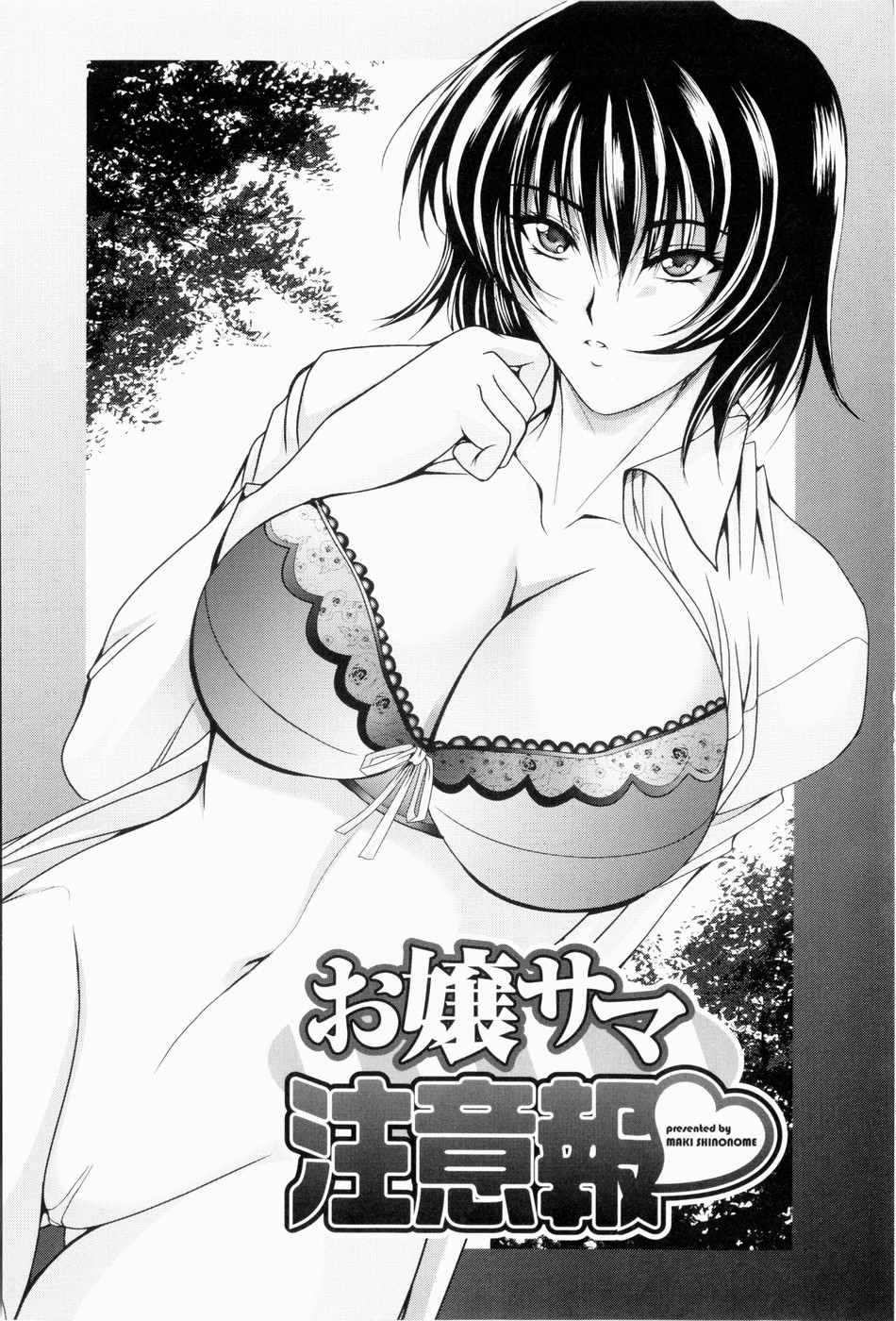 [東雲舞樹] ERO CARTE