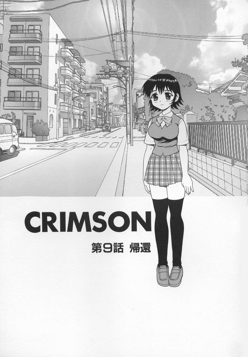 [しのざき嶺] CRIMSON