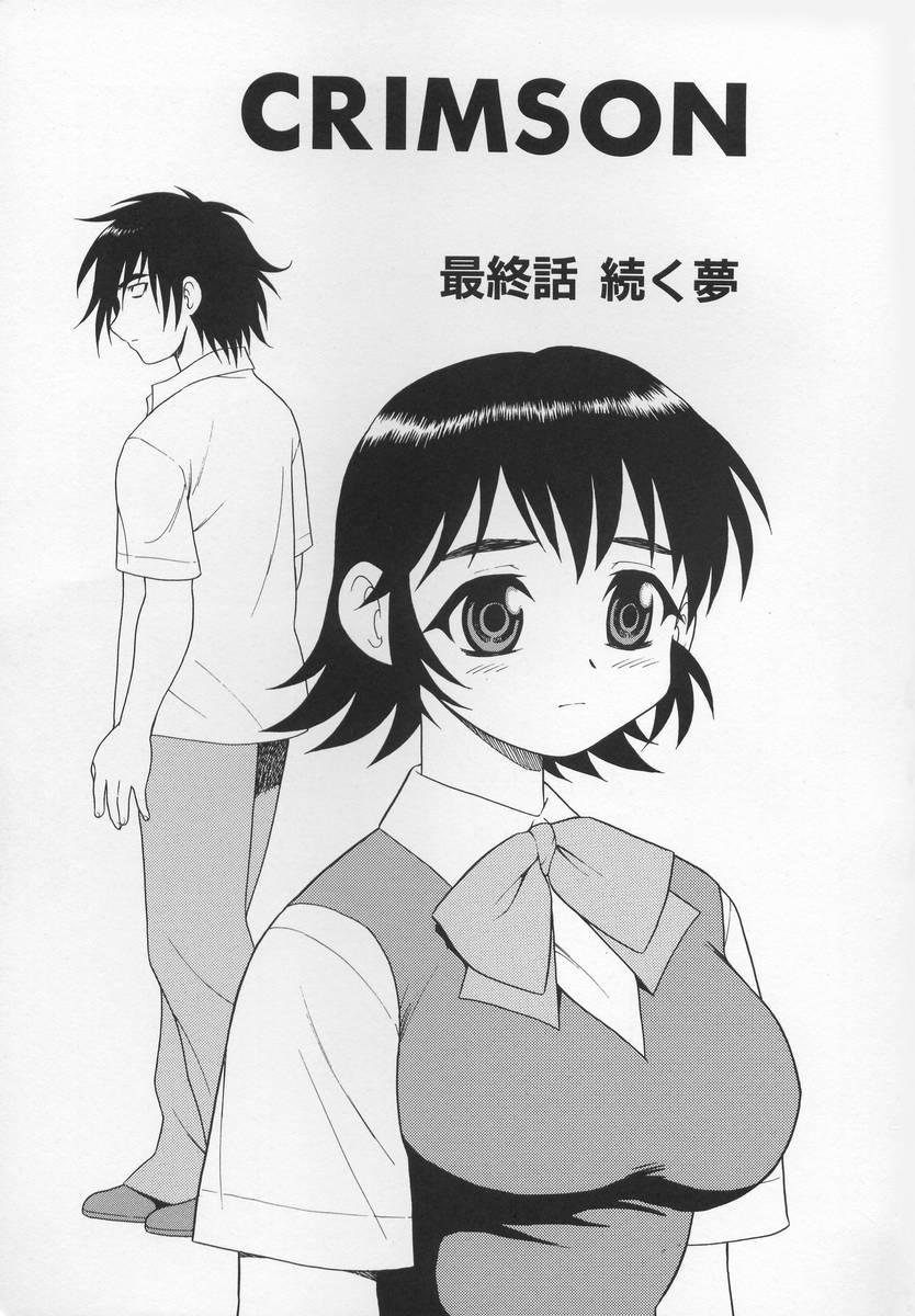 [しのざき嶺] CRIMSON