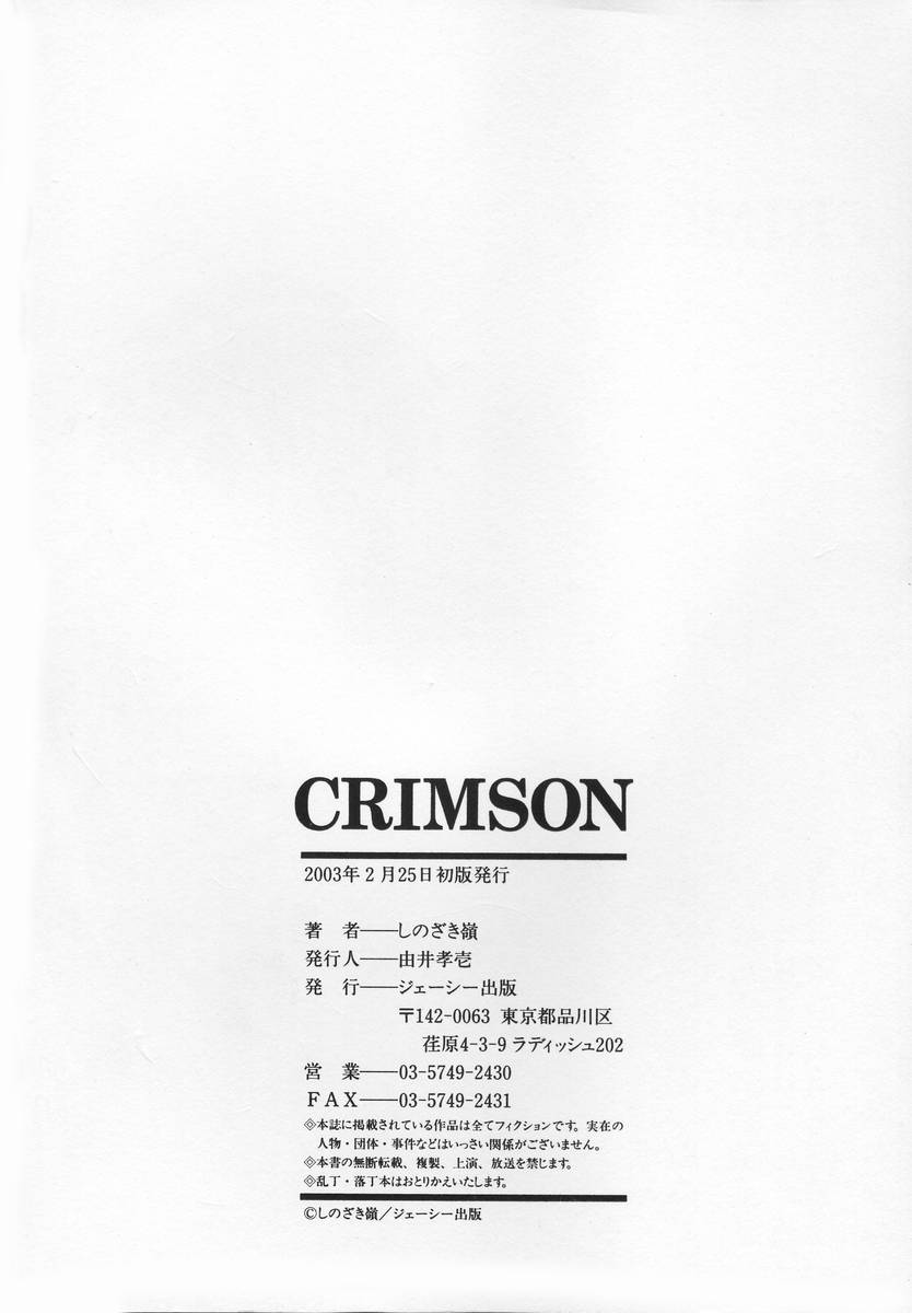 [しのざき嶺] CRIMSON