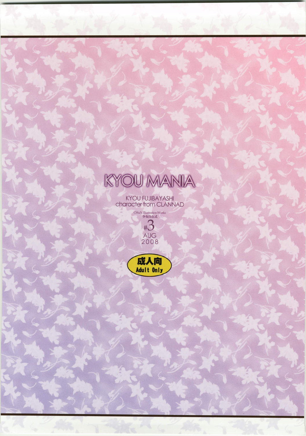 (C74) [風舞結界, Friendly Sky (CHuN)] KYOU MANIA (クラナド) [英語]