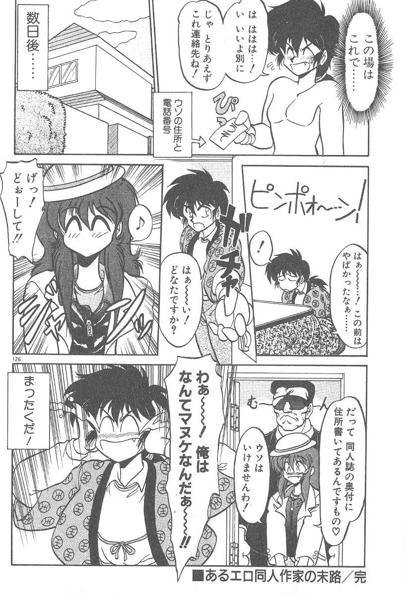 [ねりわさび] 気まぐれバニーの冒険