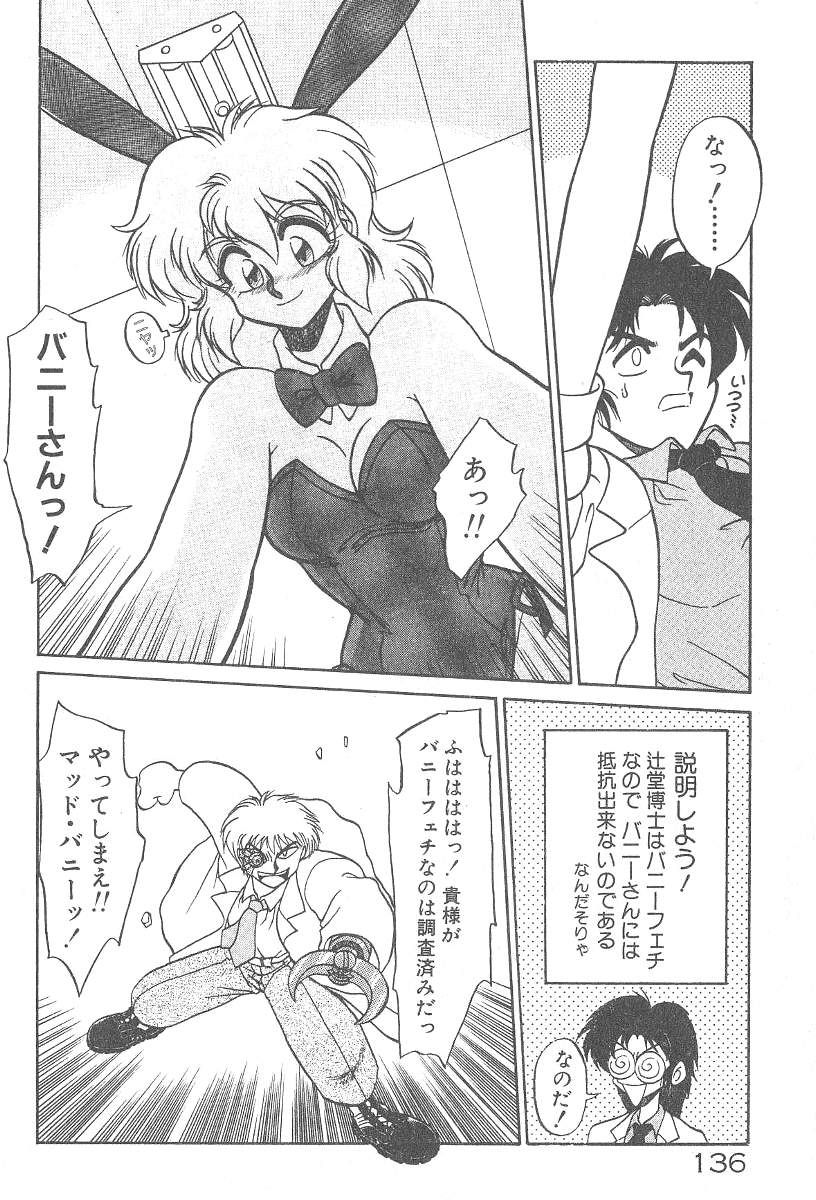 [ねりわさび] 気まぐれバニーの冒険