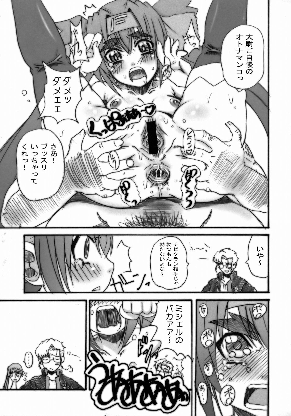 (C74) [OVACAS、ベルカイン (広川浩一郎、ふぢまるありくい)] S.M.S にようこそ! (マクロスFRONTIER)